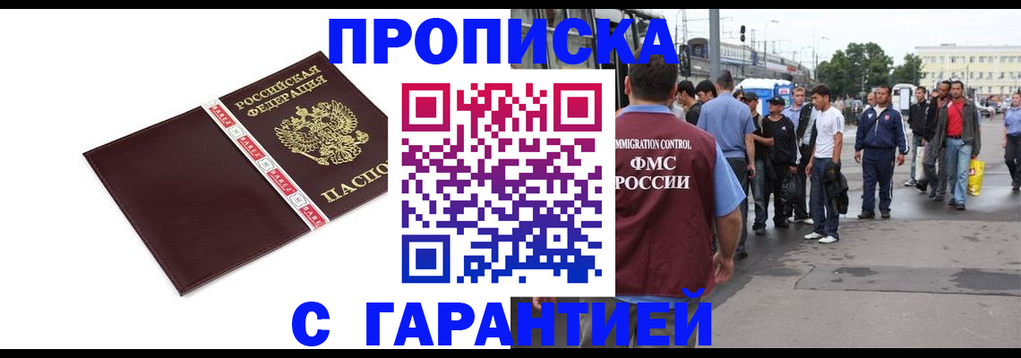 временная регистрация гарантия в Сочи