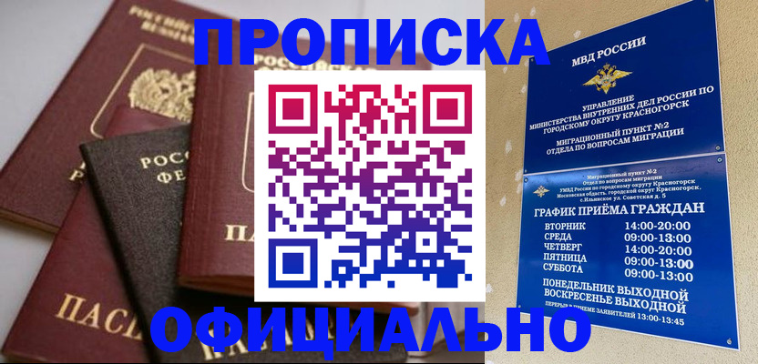 прописка законно в Сочи