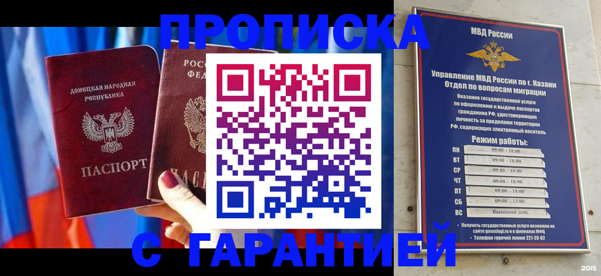 прописка паспорт в Сочи