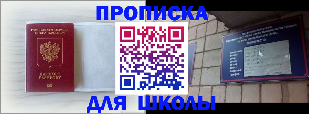 прописка для кредита в Сочи