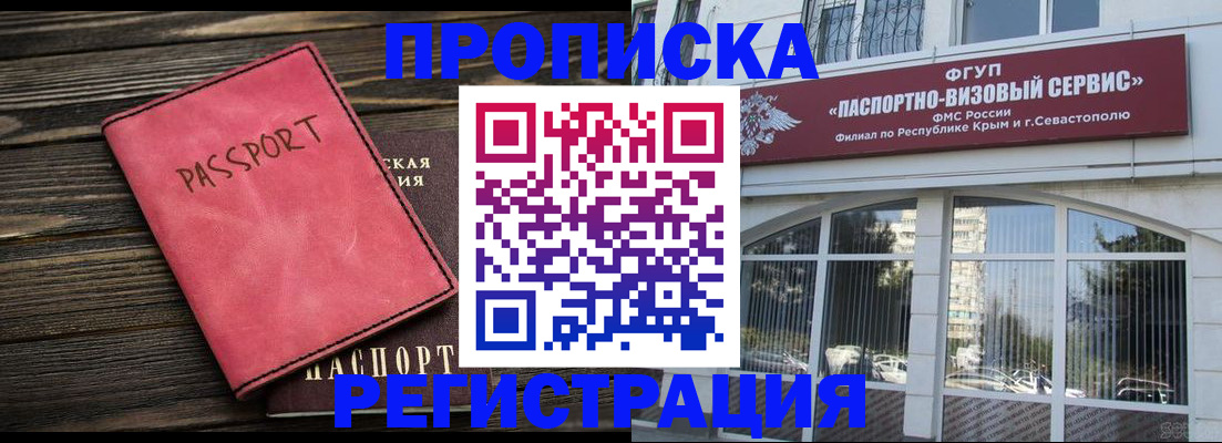 миграционный учет в Сочи