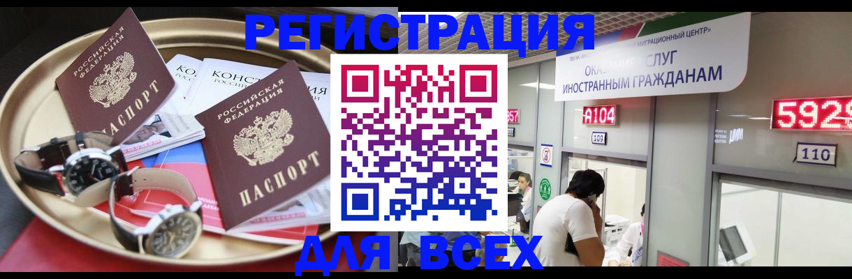 временная прописка в Сочи