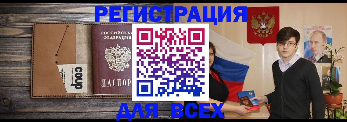 временная регистрация для всех в Сочи